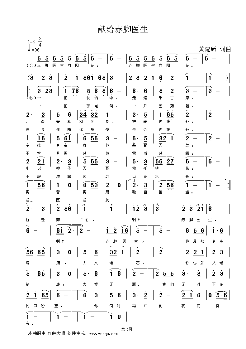献给赤脚医生