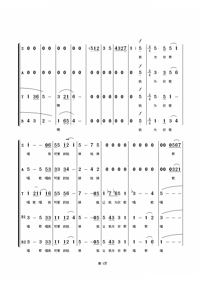 为你歌唱（混声合唱）