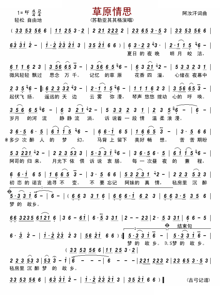 草原情思