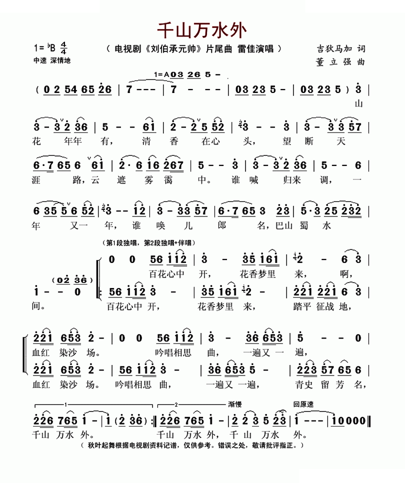 千山万水外（电视剧刘伯承元帅片尾曲）
