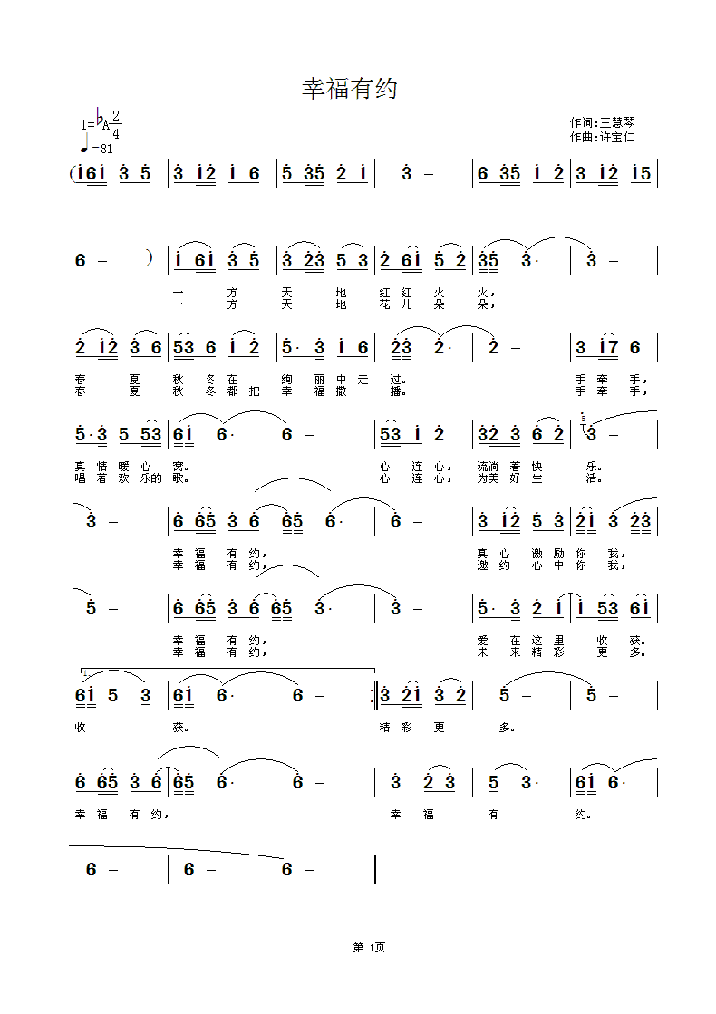 幸福有约