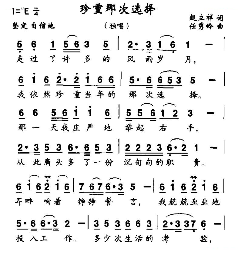 珍重那次选择