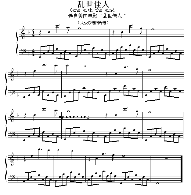 乱世佳人（流行钢琴小曲） 