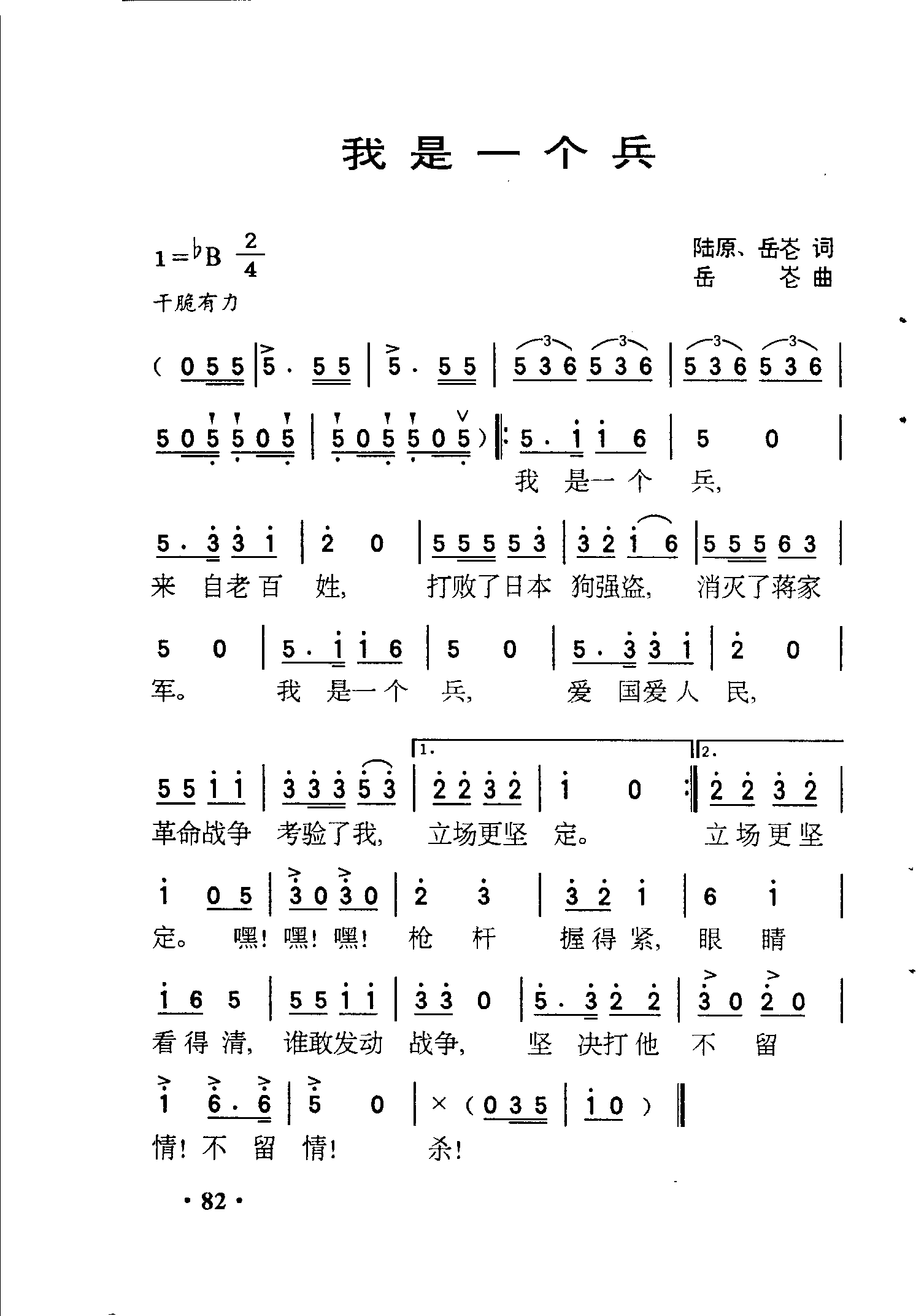 我是一个兵