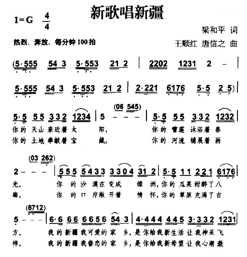 歌唱新新疆