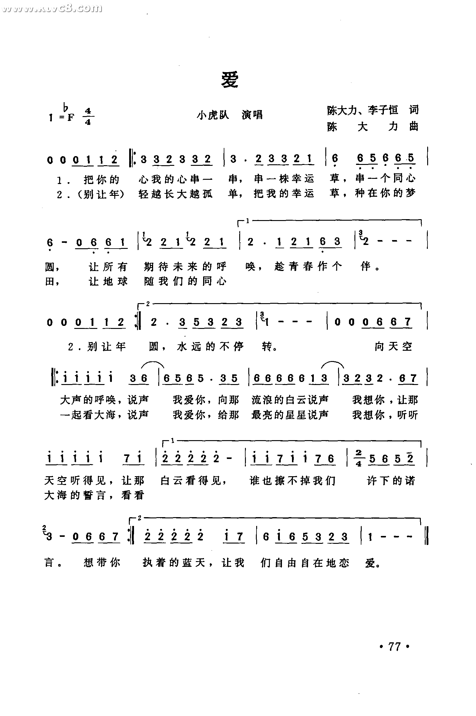 爱