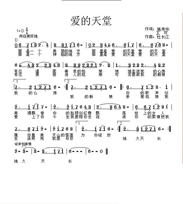 爱的天堂（施秀华 王可词 杜长江曲）