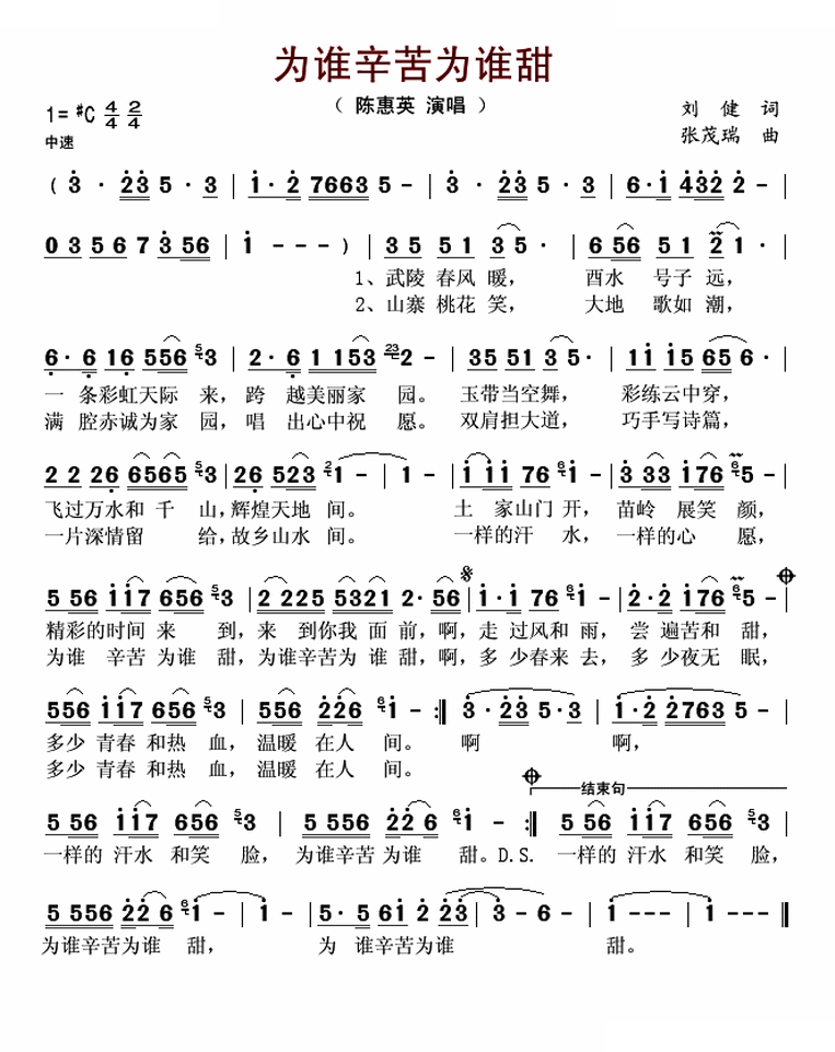 为谁辛苦为谁甜