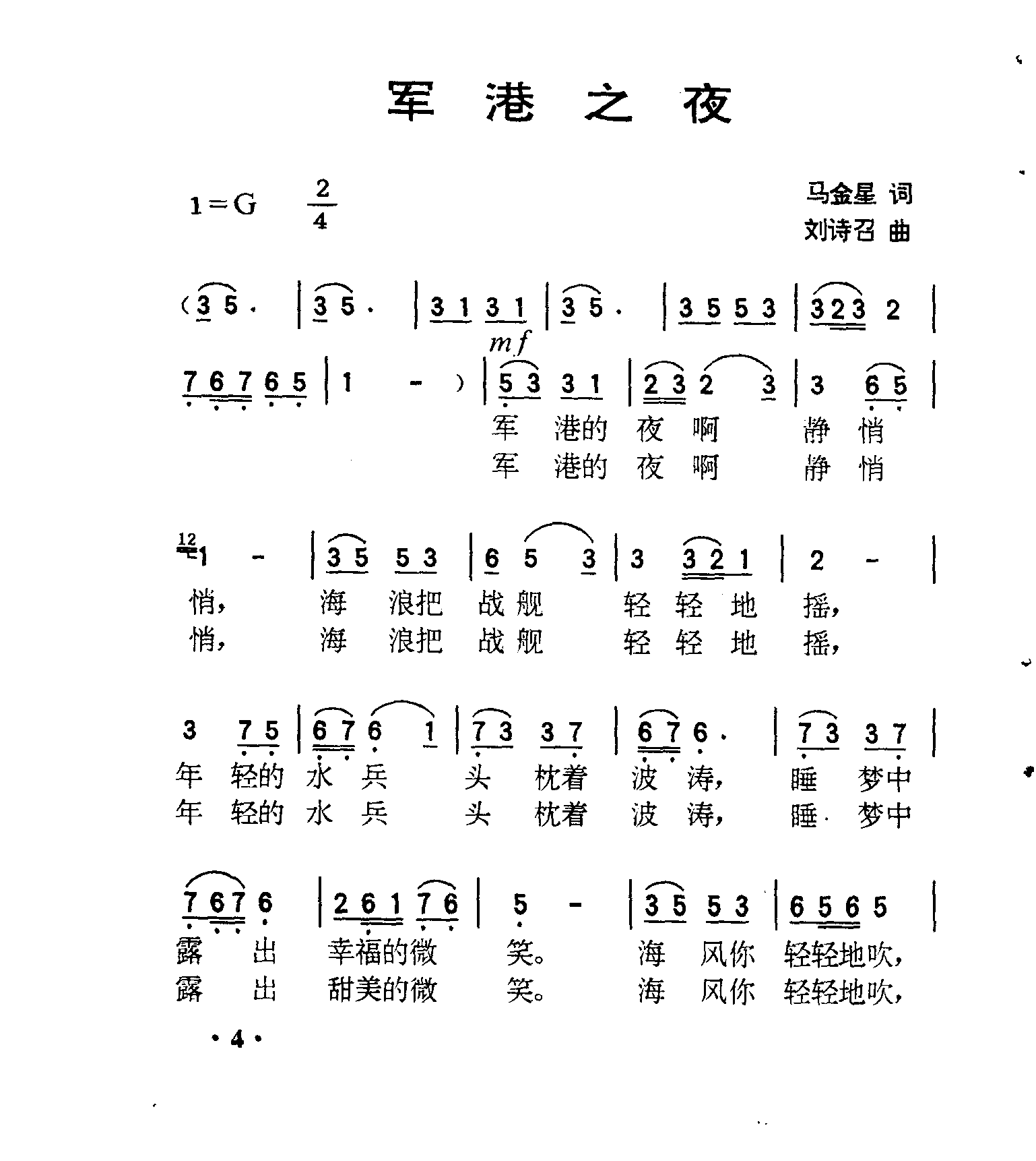 军港之夜