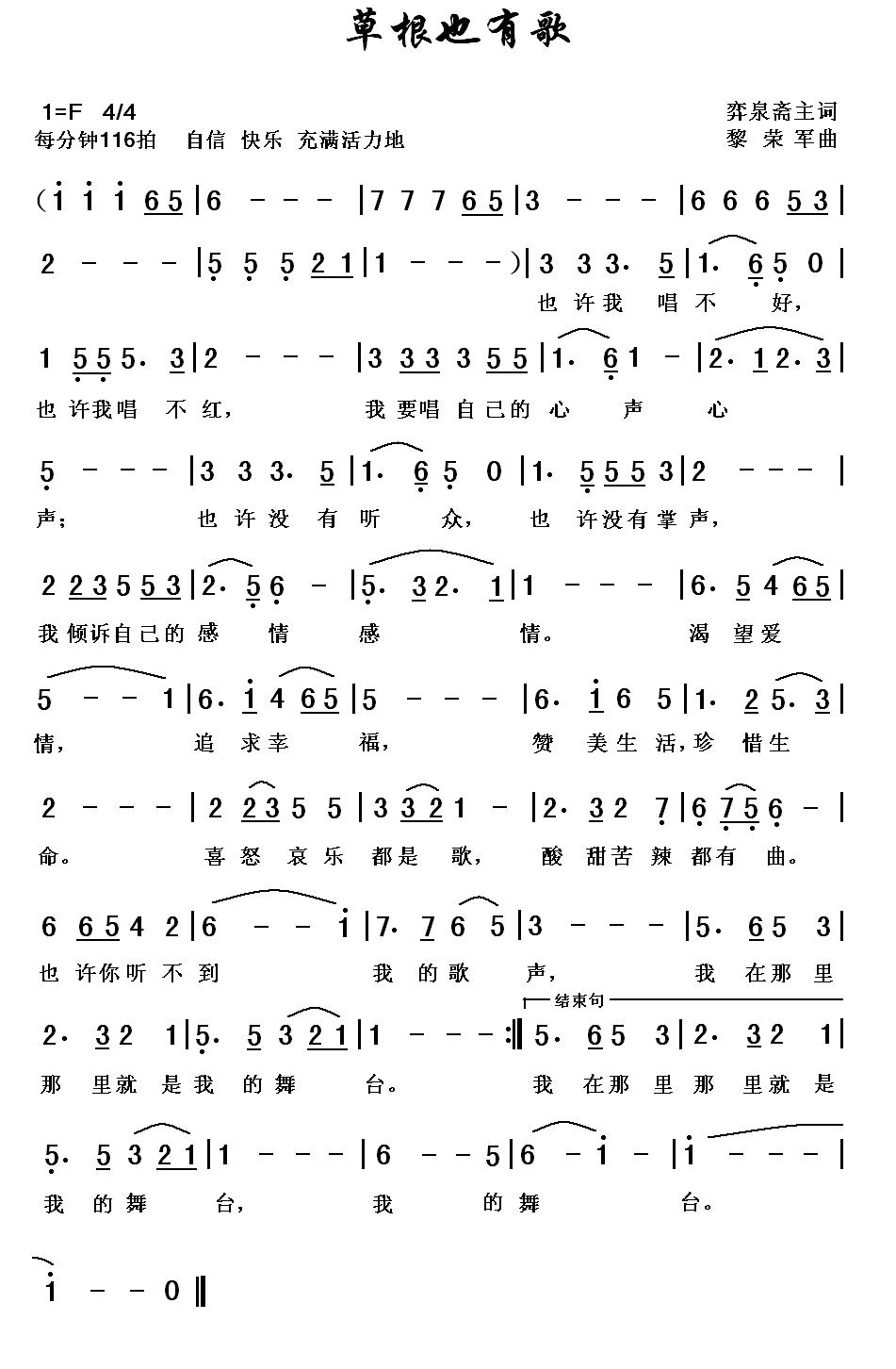 草根也有歌（弈泉斋主词，黎荣军曲）