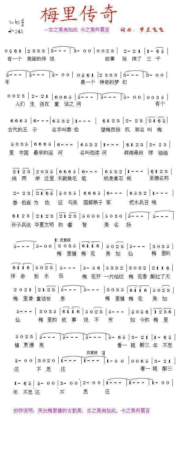 梅里传奇