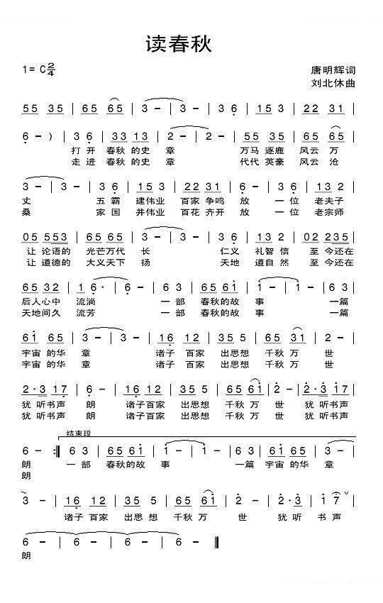 读春秋