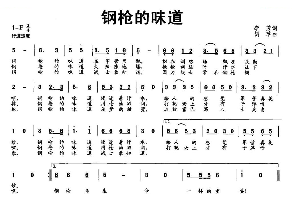 钢枪的味道