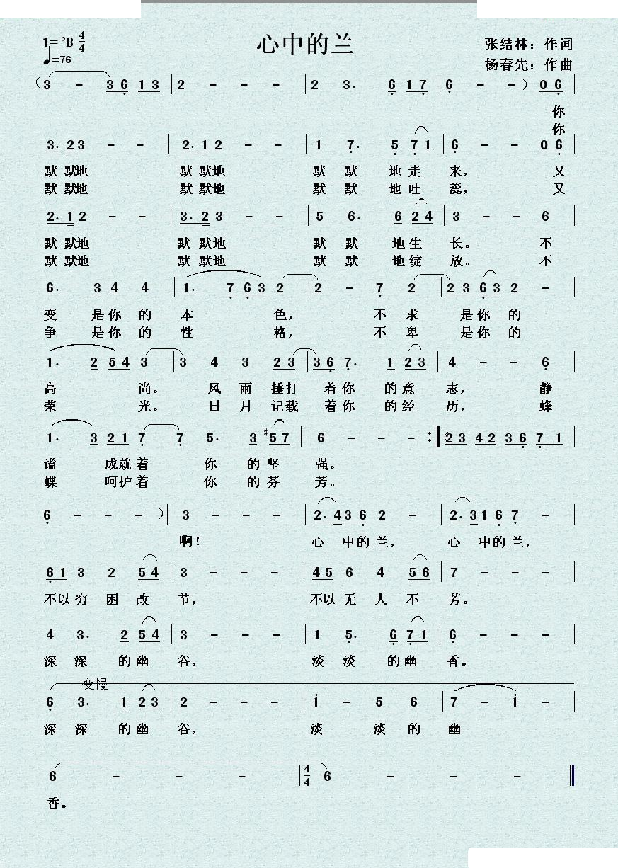 心中的兰