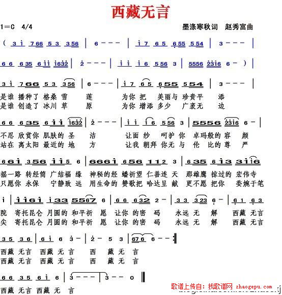 西藏无言