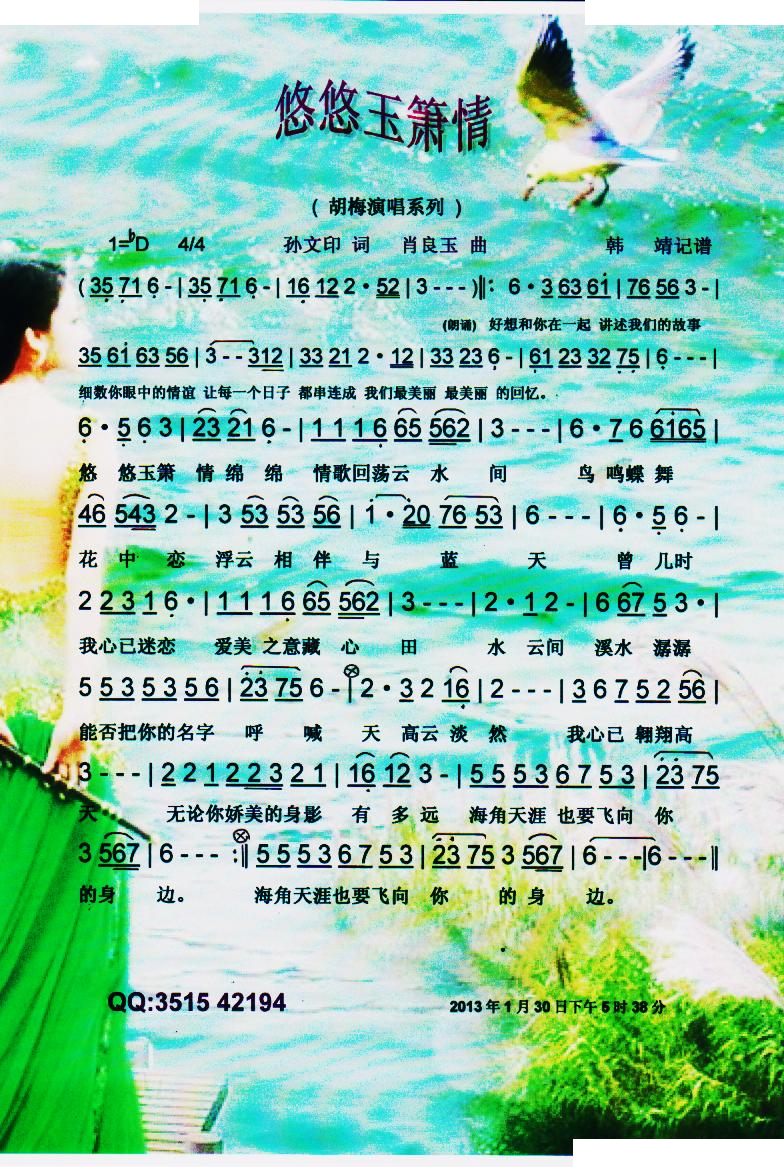 悠悠玉箫情（胡梅演唱系列）【彩谱】