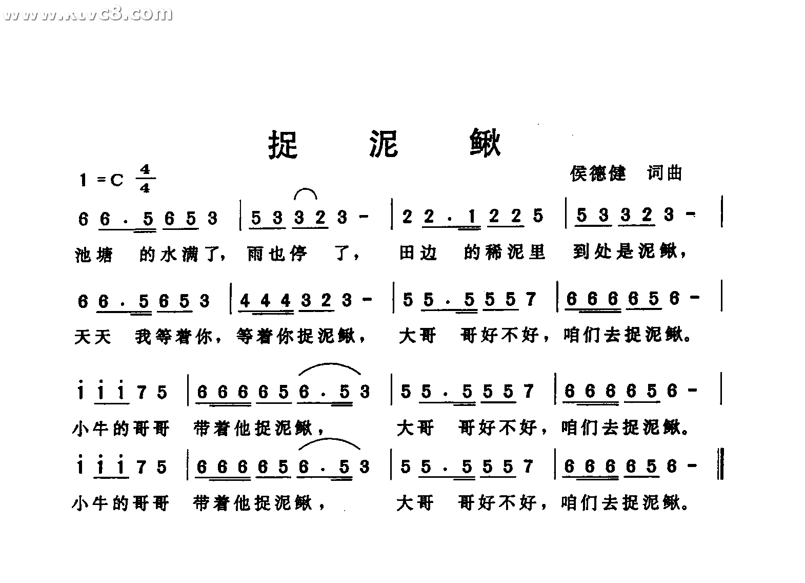 捉泥鳅