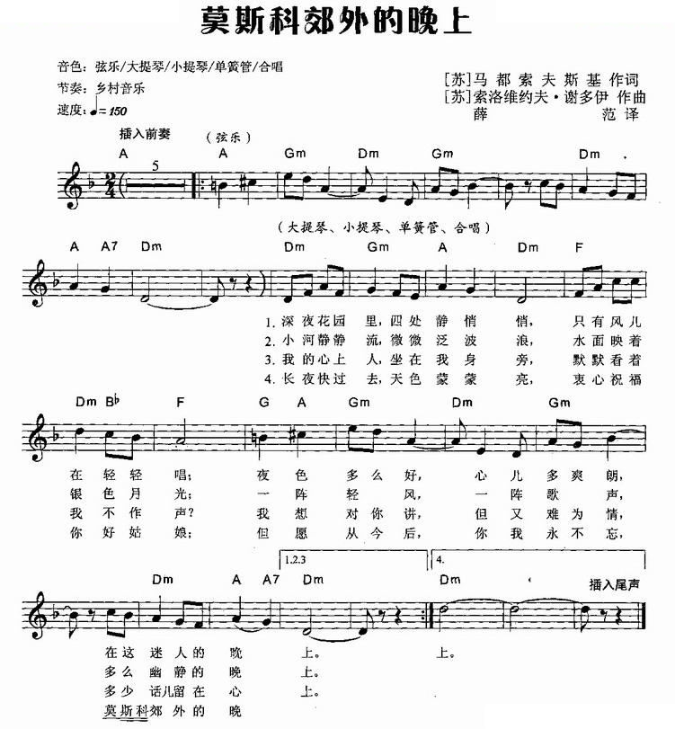 莫斯科郊外的晚上（弹唱谱） 