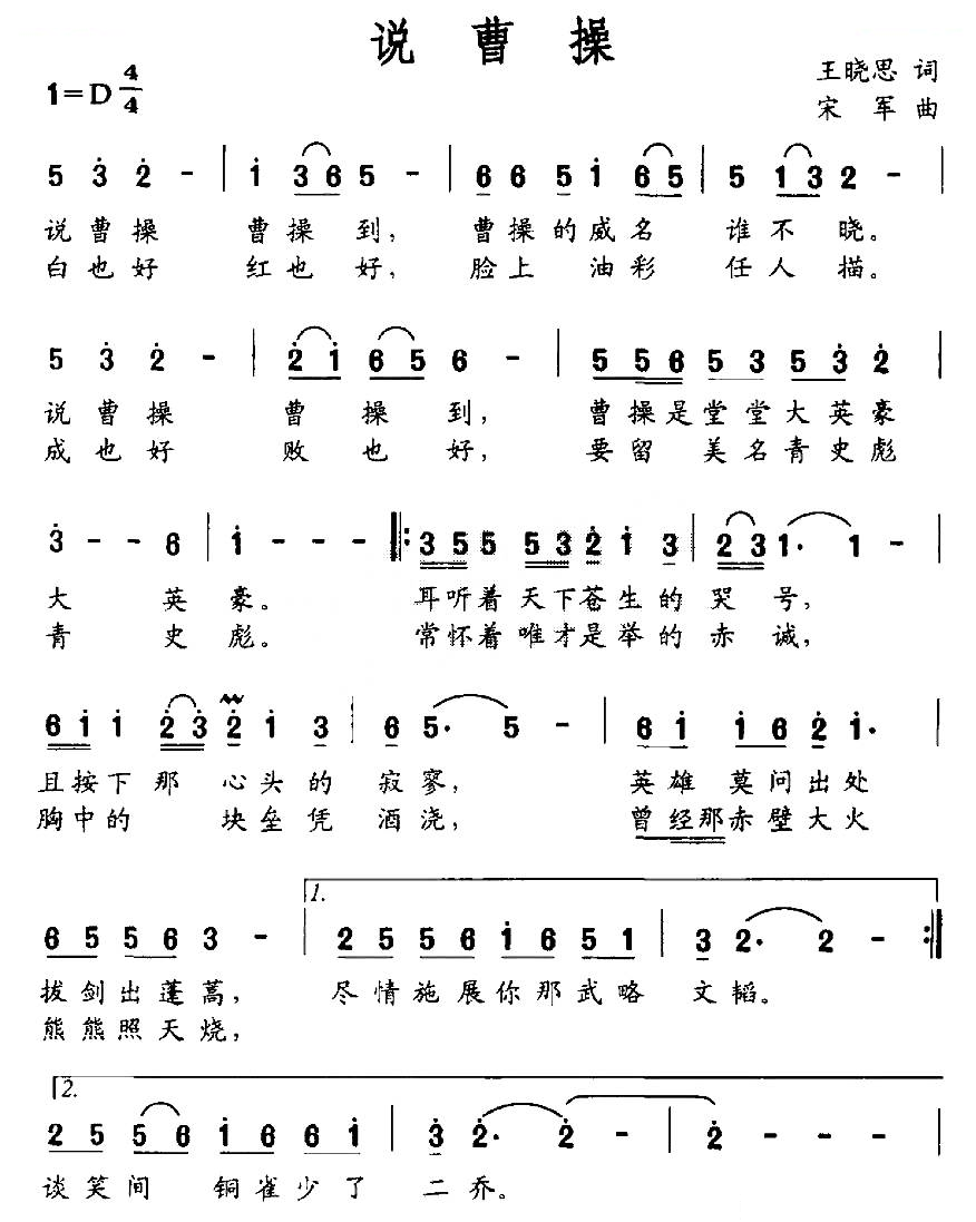 说曹操