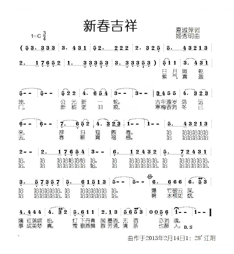 新春吉祥