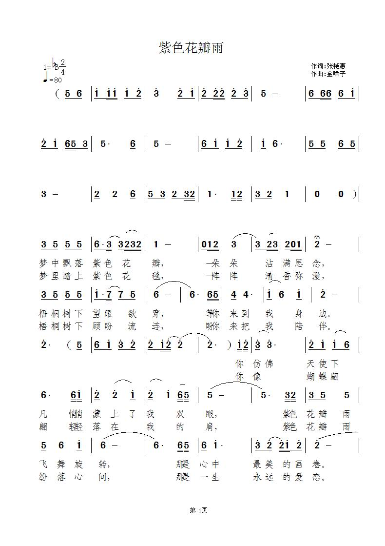 紫色花瓣雨