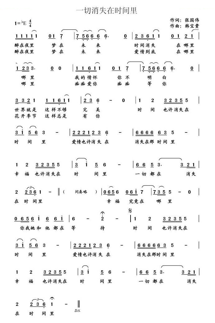 一切消失在时间里（张国伟词 韩宝贵曲）