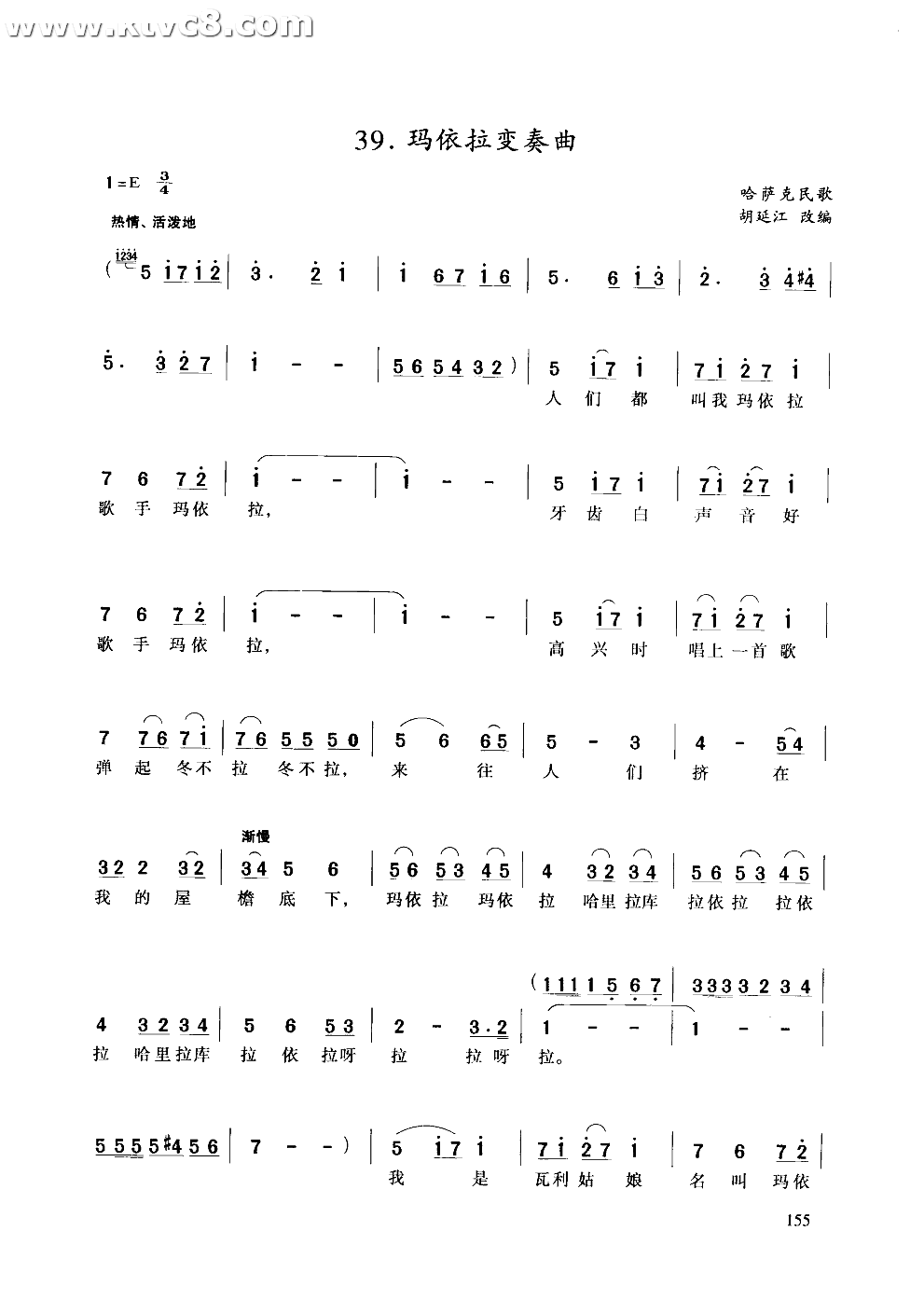 玛依拉变奏曲(扫描谱)