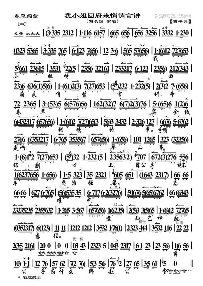 春草闯堂--我小姐回府来悄悄言讲（打印版）