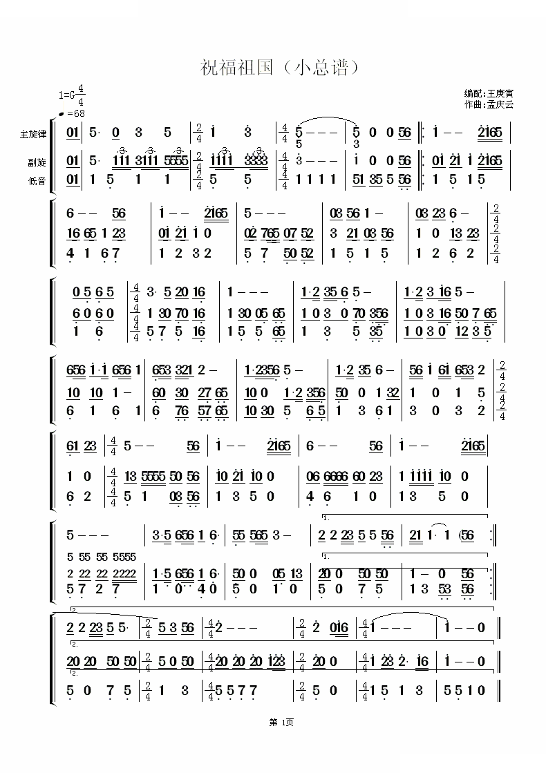 祝福祖国（小总谱） 