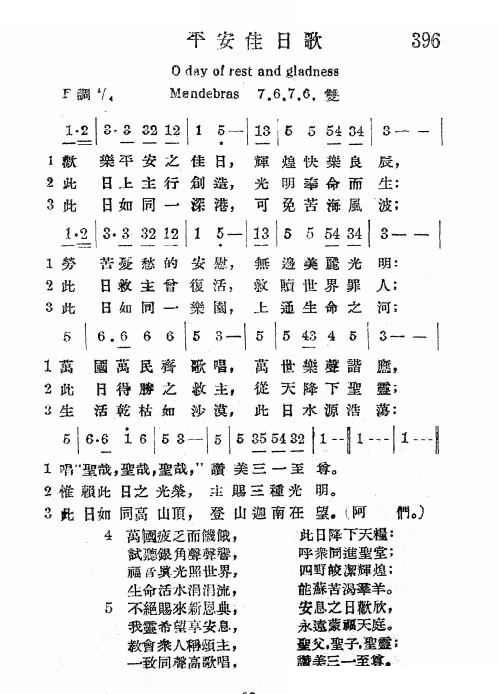 平安佳日歌