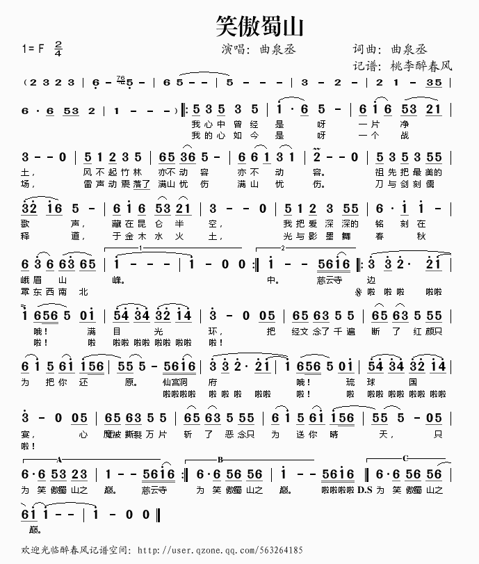 笑傲蜀山