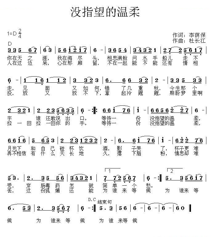 没指望的温柔