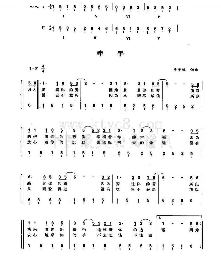 牵手（李子恒词曲） 