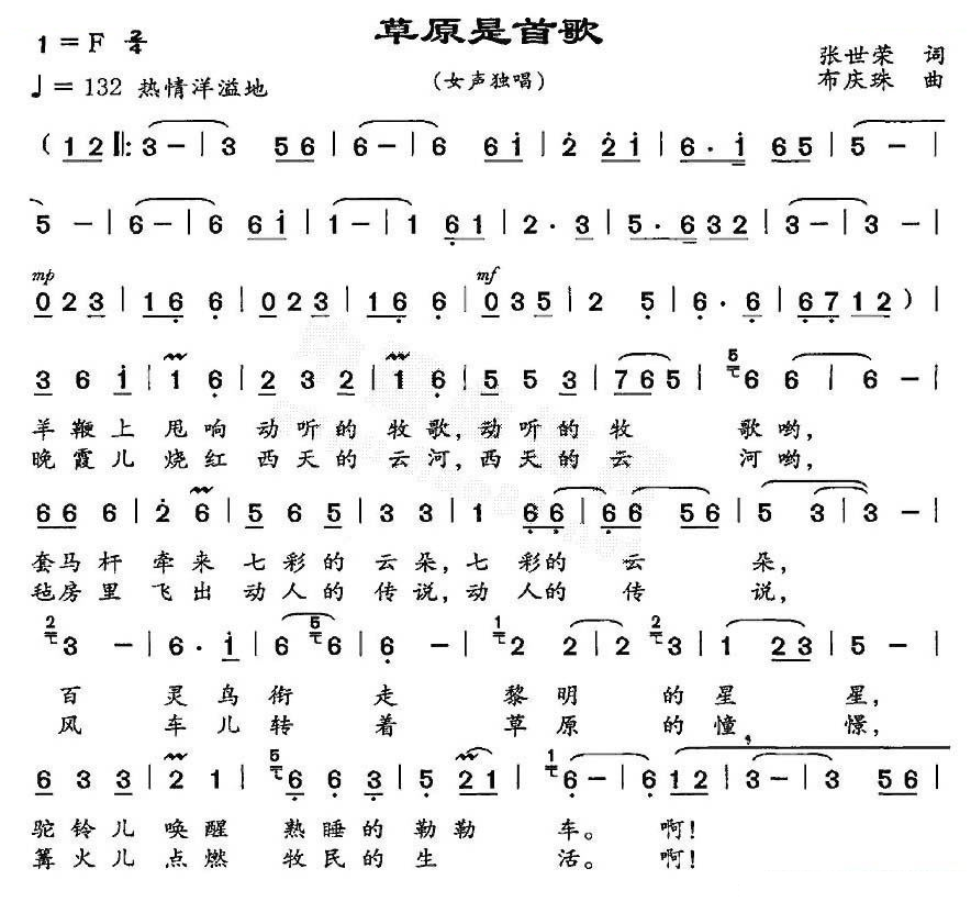 草原是首歌