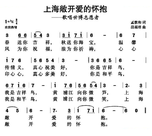 上海敞开爱的怀抱