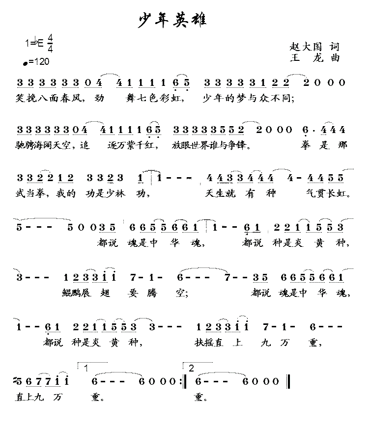 少年英雄