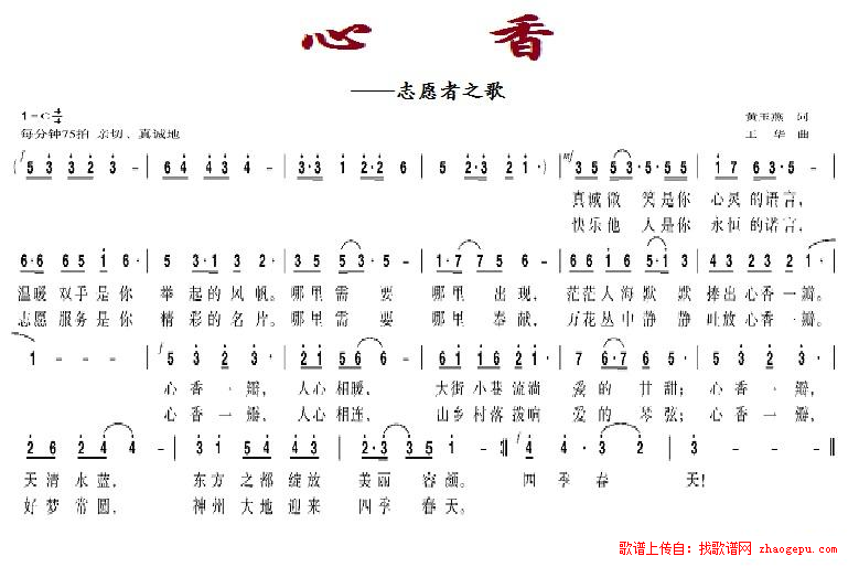 心香（志愿者之歌）