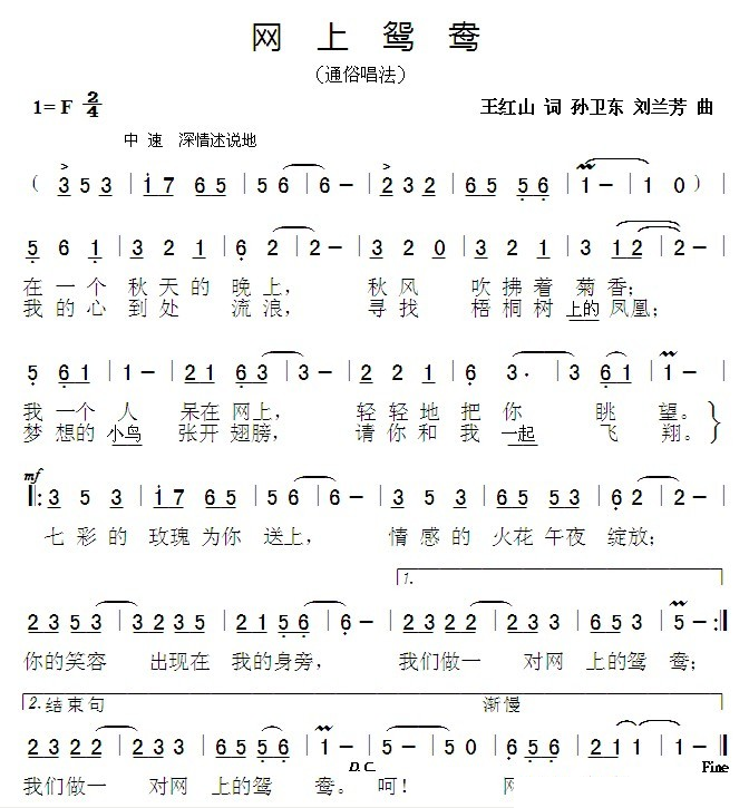 网上鸳鸯 