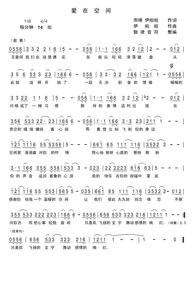 爱在空间