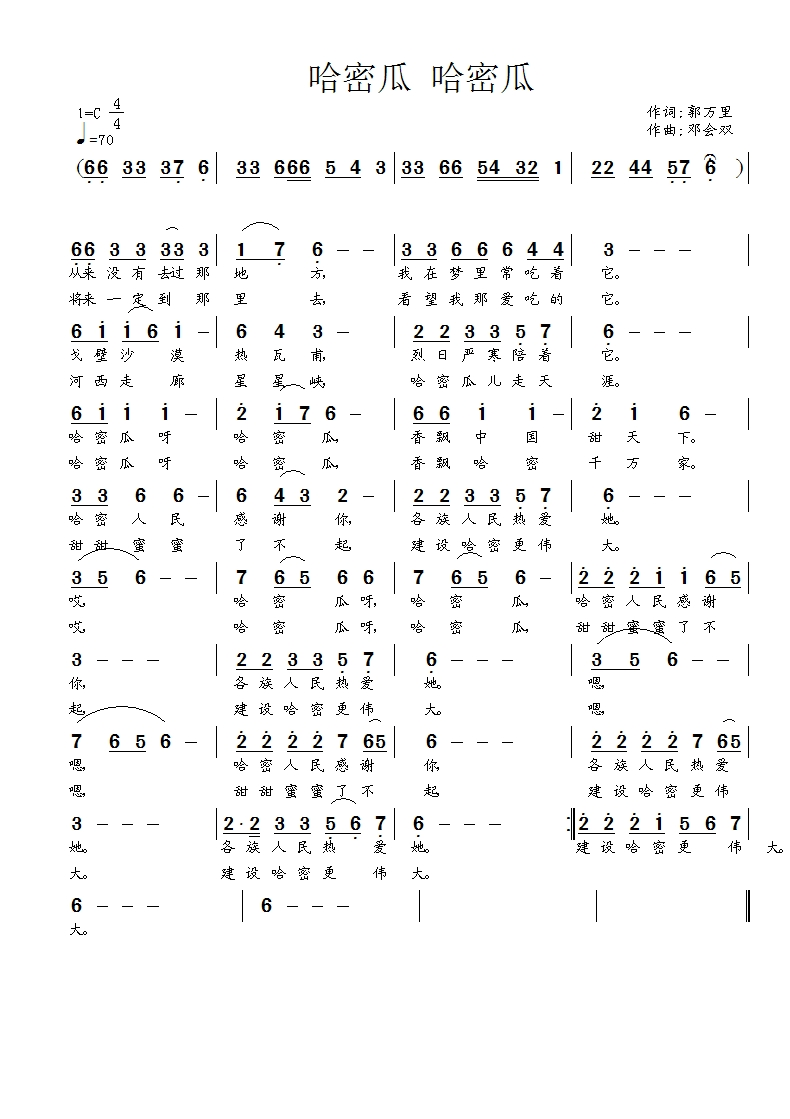 哈密瓜 哈密瓜