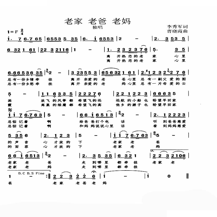 老家 老爸 老妈 