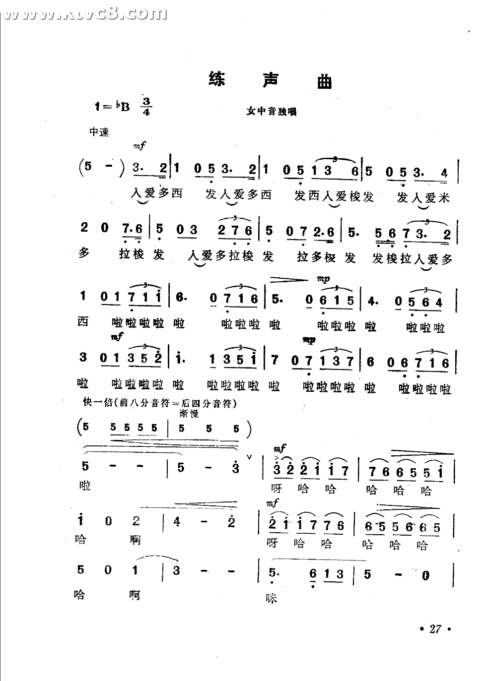 练声曲