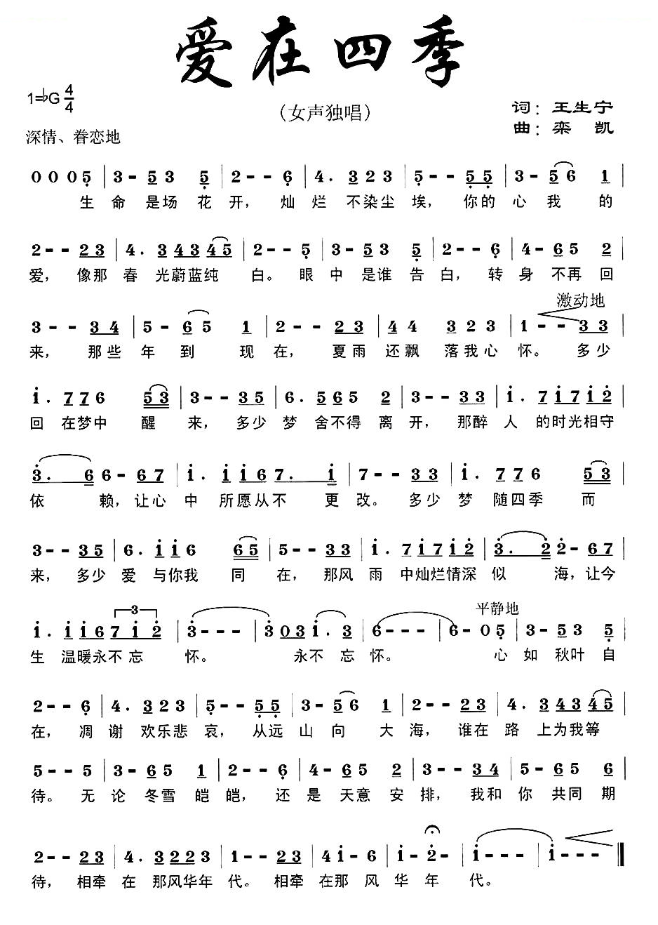 爱在四季