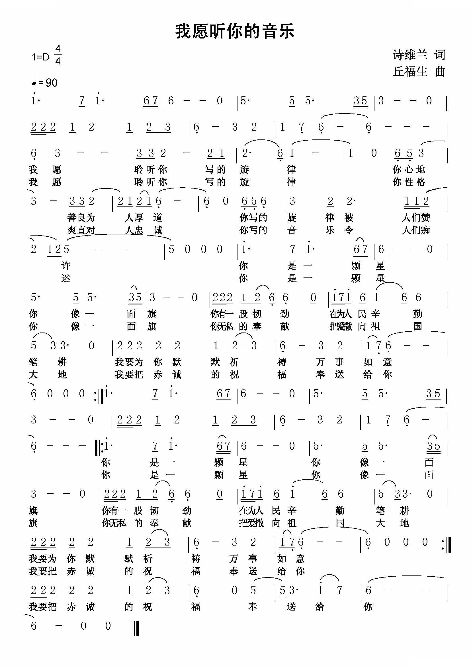 我愿听你的音乐