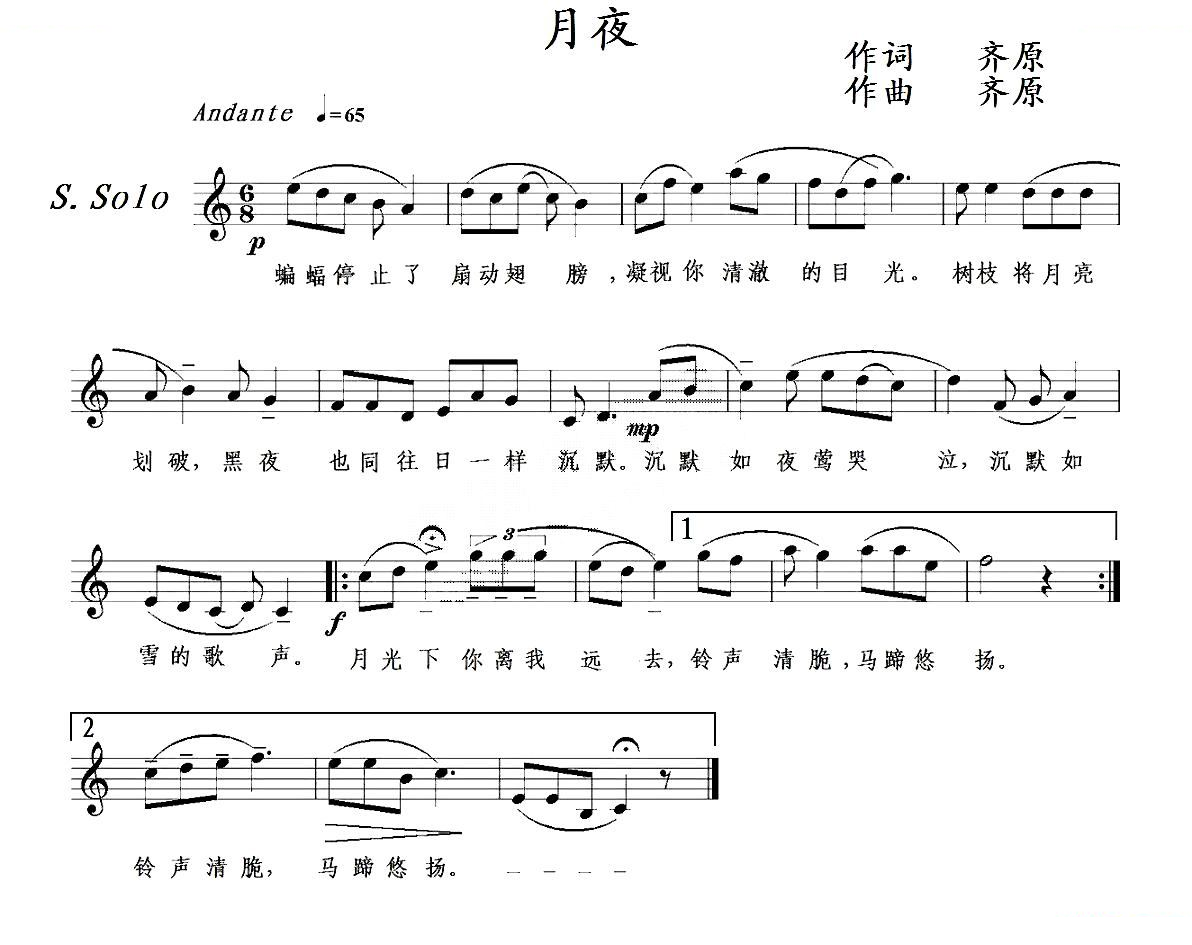 月夜（齐原词曲）