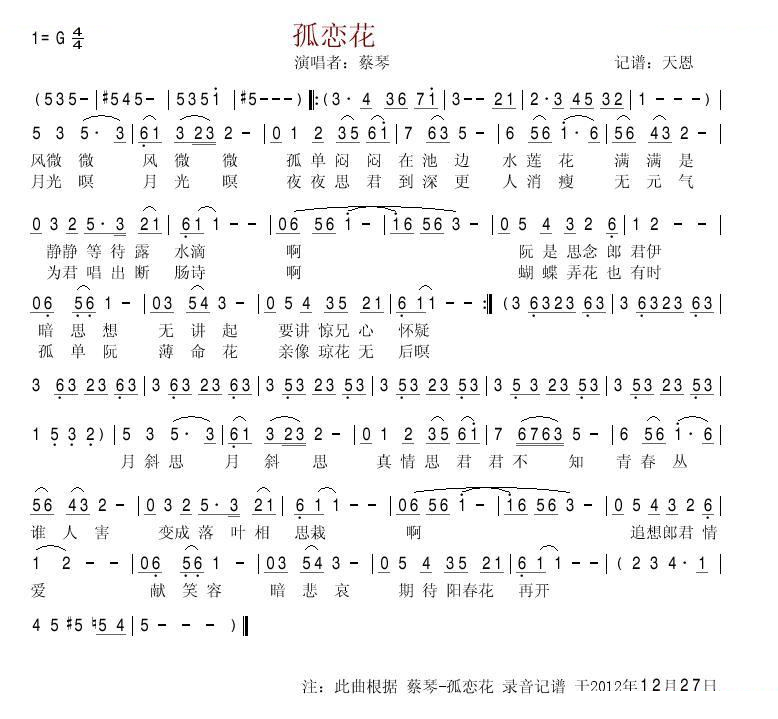 孤恋花