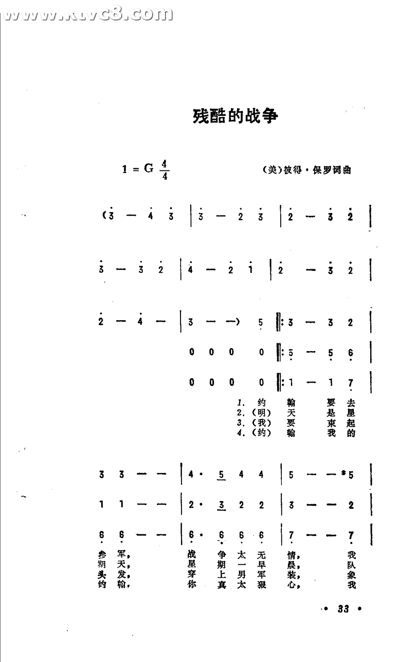 残酷的战争
