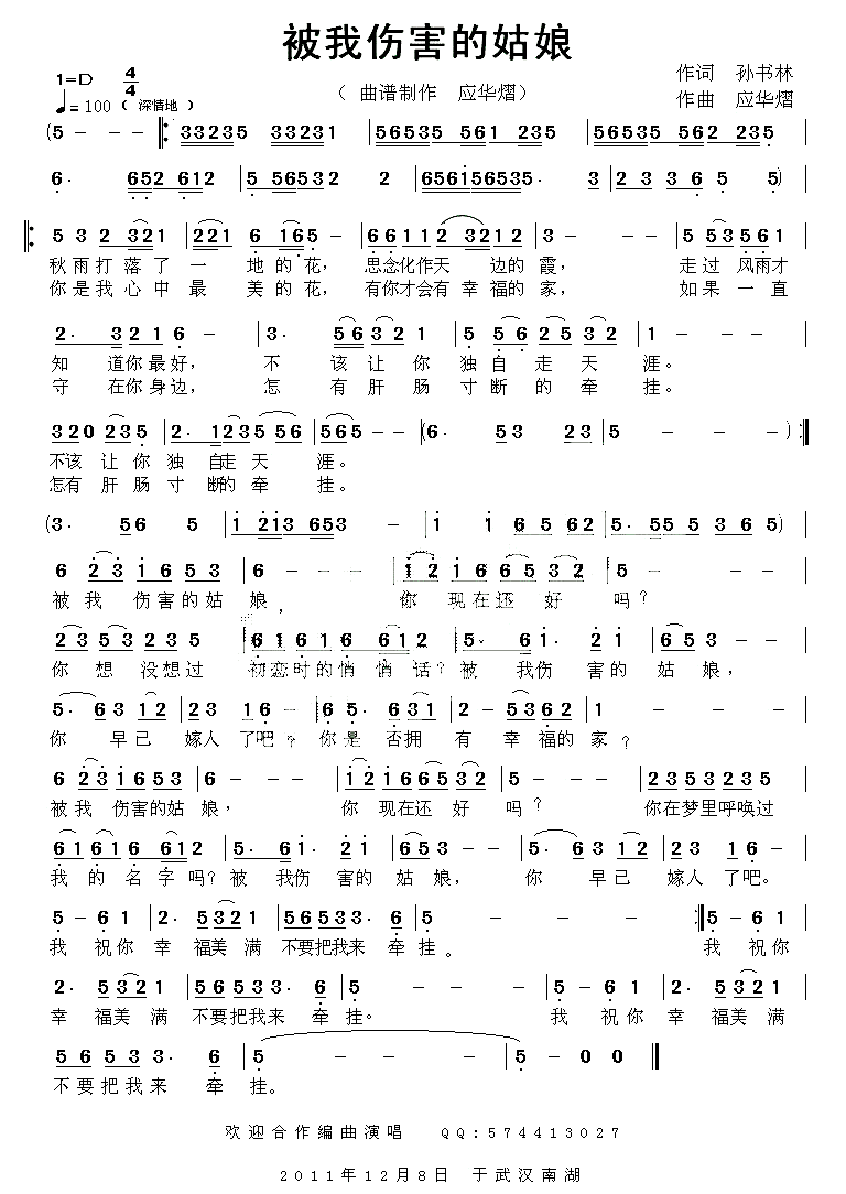 被我伤害的姑娘