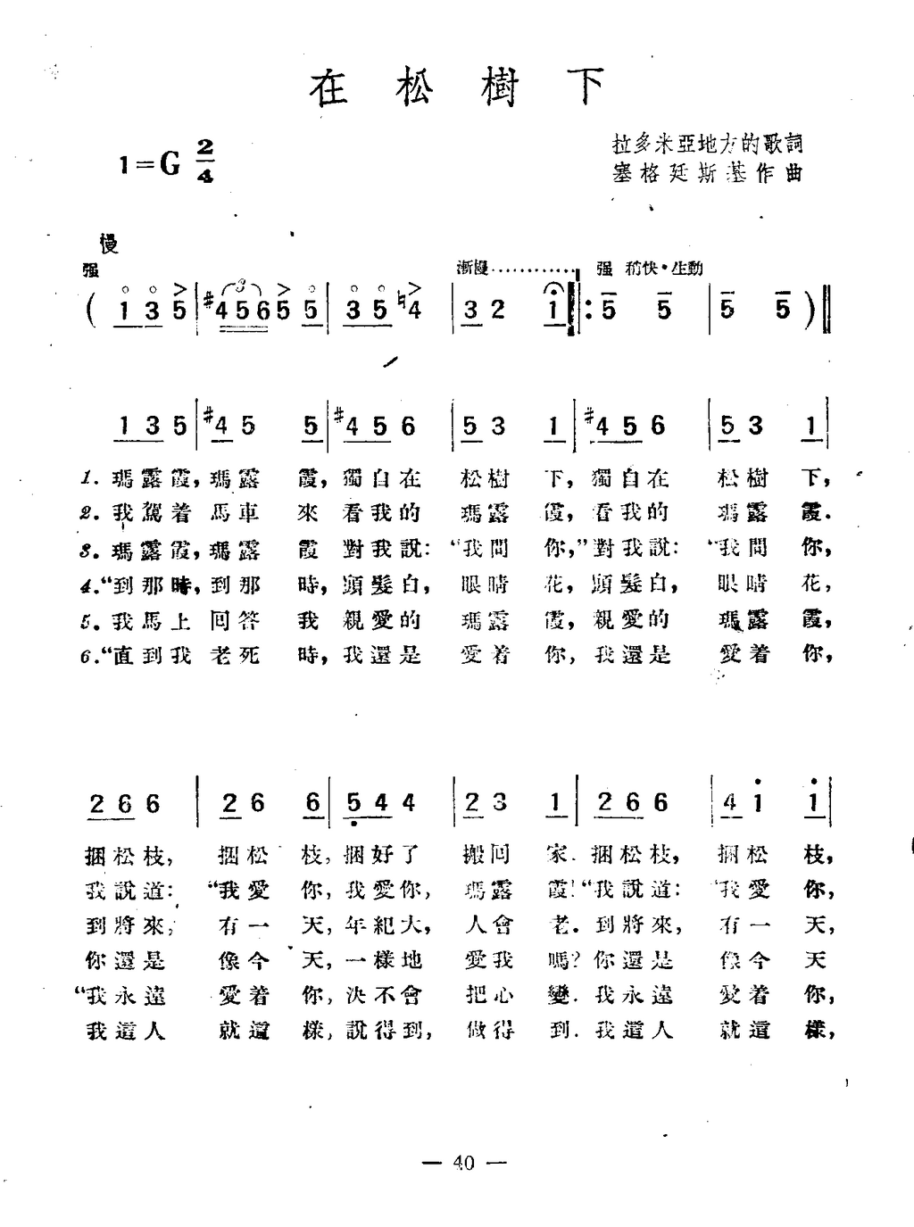 在松树下
