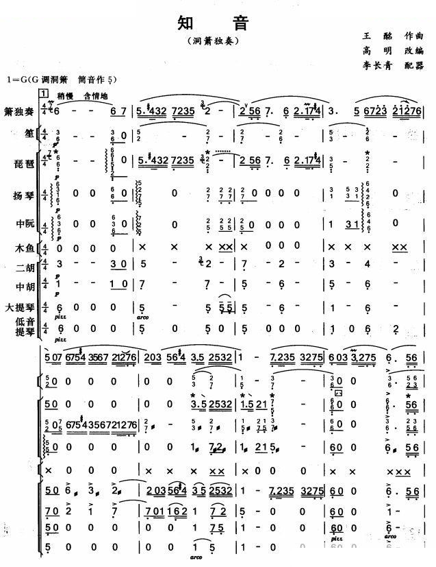 知音 